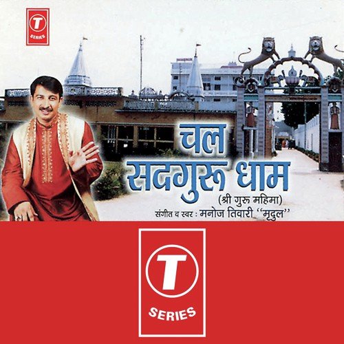 Abhaage Ko Oobar Keejiye - Manoj Tiwari