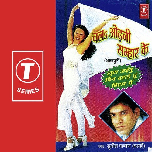 Chal Chal Kharihaan Mein - Sunil Pandey, Vijay Kapoor