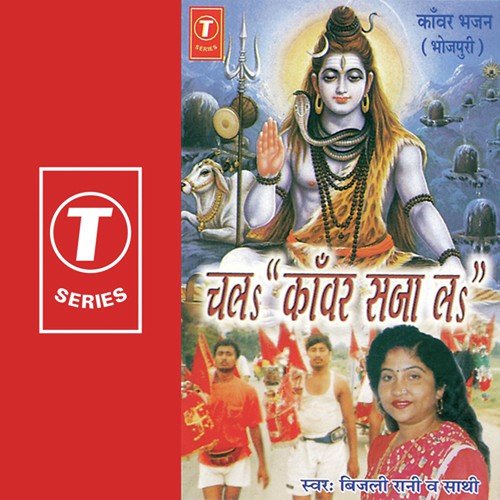 Sawan Mein Bola Ke - Bijli Rani, R.K. Arun