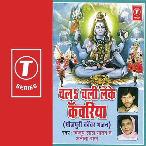 Pawan Katha Vednath Dhaam Ki (Devdhar Nagri - Vijay Lal Yadav, Anita Raj