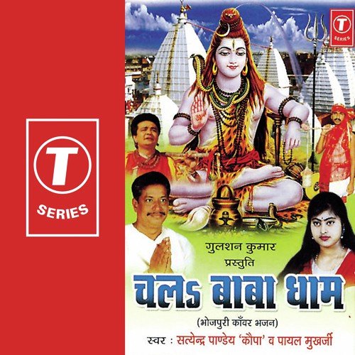 Gupta Dham Bhail - Payal Mukherjee, Satyender Pandey Kopa, Shams Jameel