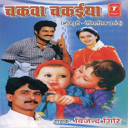 Chakwa Chakaiya - Vijendra Giri, Aabodin