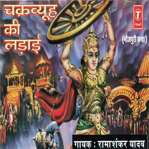 Chakraviyu Ki Ladaai (Bhojpuri Katha) - Ramashankar Yadav, Badshah Ansari