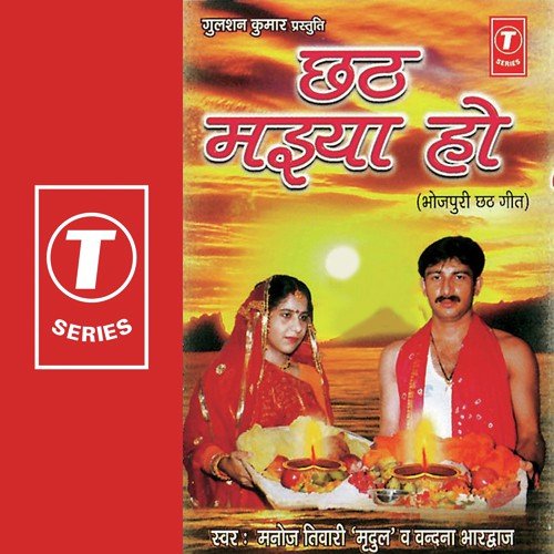 Kanch Kanch Baswa Ke Bhangi Sohaya - Manoj Tiwari, Vandana Bhardwaj, Dhananjay
