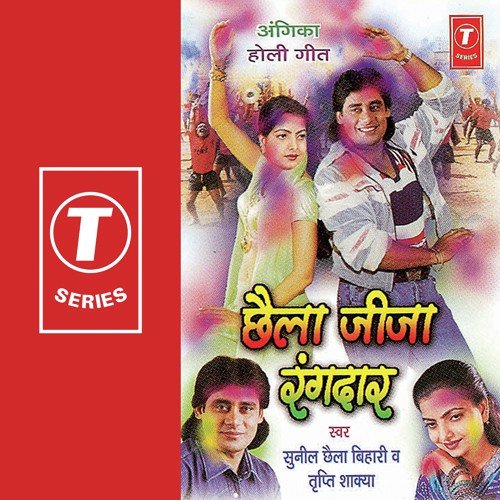 Chadte Fagunvan Yovan - Sunil Chhaila Bihari, Tripti Shakya