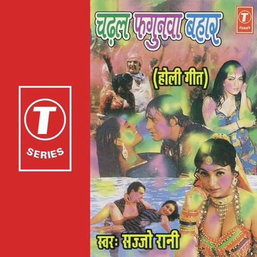 Bin Choliya Ke Neek Laage Na Jobanva - Sajjo Rani Faizabadi, Jabbar Prasad