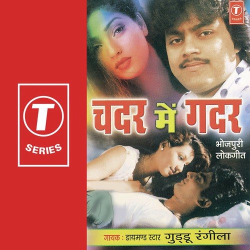 Lama Lama Ukh Hamaar - Guddu Rangila, Ajay Prasanna
