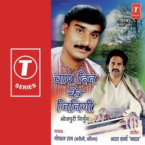 Bhej Mati Panighat - Gopal Rai Bharolibaliya, Bharat Sharma Vyas