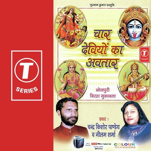 Sabse Bada Kaun - Neelam Sharma, Chandra Kishore Pandey