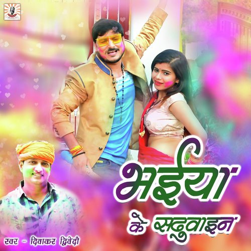 Bhaiya K Sadhuain - Diwakar Dwivedi