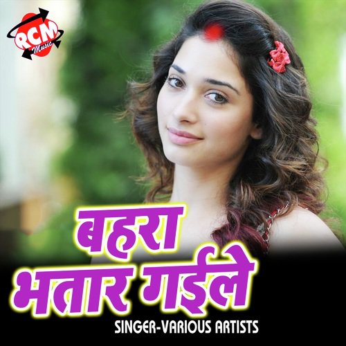 Le Gail Dil Bandhi Ke Duppata Me - Various Artists