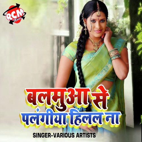 Bhitari Ke Man Sanka Delu - Various Artists