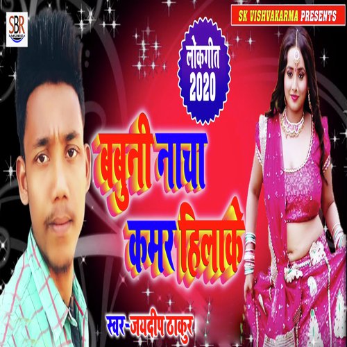 Babuni Nacha Kamar Hilake - Jaydeep Thakur