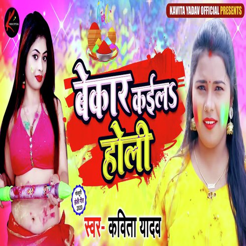 Bekaar Kaila Holi - Kavita Yadav