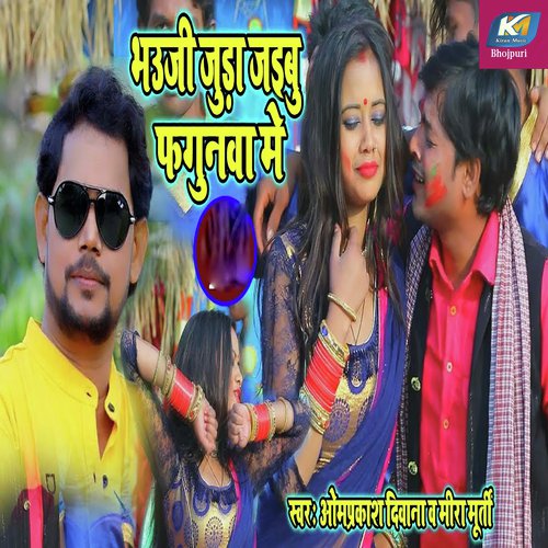 Bhauji Juda Jaibu Fagunwa Me - Omprakash Diwana, Mira Murti