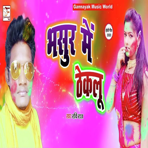 Bhasur Me Theklu - Ravi Raj