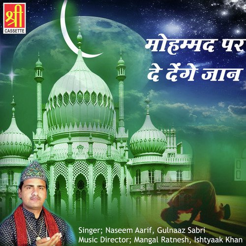 Ae Meri Jane Chaman - Naseem Aarif, Gulnaaz Saabri