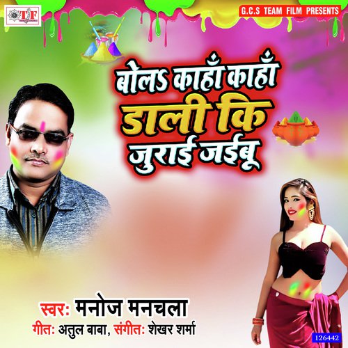 Bola Kaha Kaha Dali Ki Jurai Jaibu - Manoj Manchala, Ritu Rai