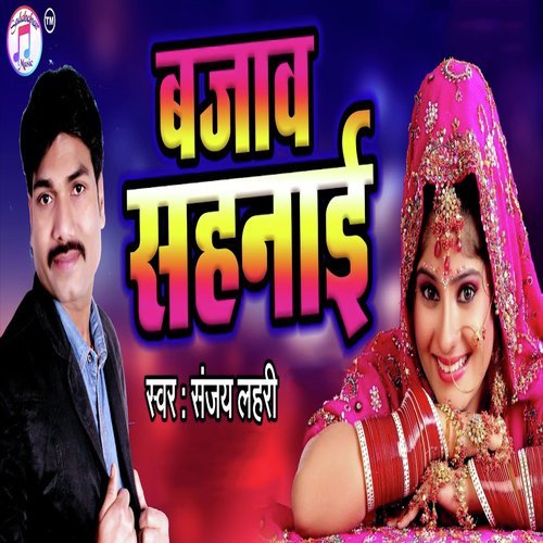 Bajaw Sahnai - Sanjay Lahri