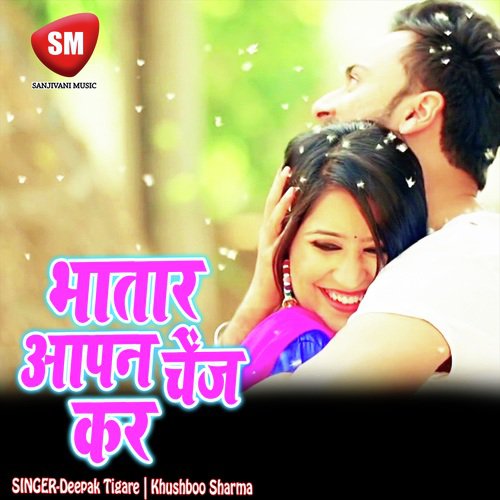 Bhatar Aapan Change Kar - Deepak Tigare, Khushboo Sharma