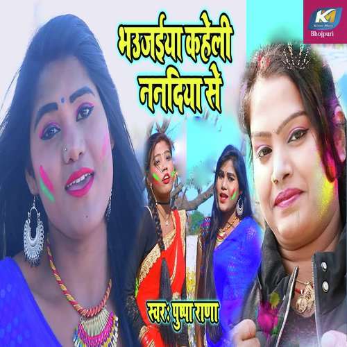 Bhaujiya Kaheli Nandiya Se - Pushpa Rana
