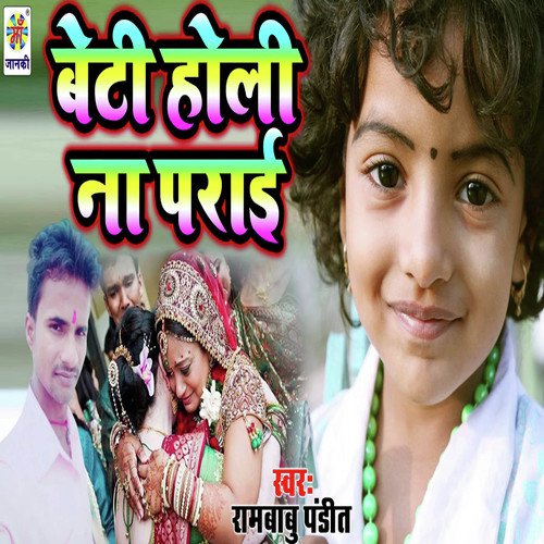Beti Holi Na Prai - Rambabu Pandit