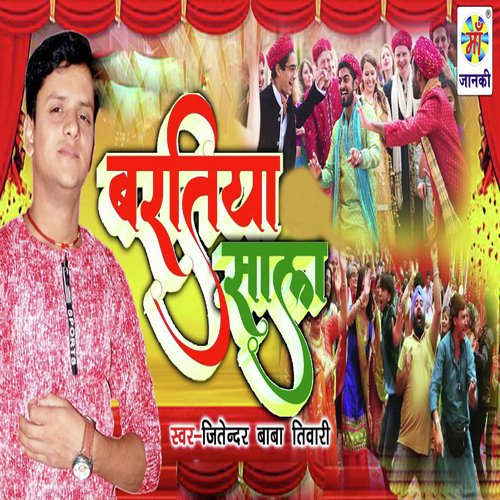 Baratiya Sala - Jitendra Baba Tiwari