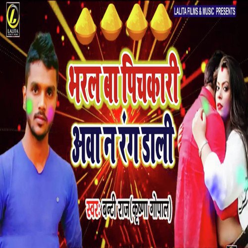 Bharal Ba Pichkari Aawa Na Rang Dali - Banti Raj Krishna Gopal