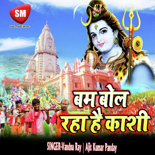 Sumiran Karile Aaj Ham Shree Ganesh Ke - Vandna Ray, Ajit Kumar Panday
