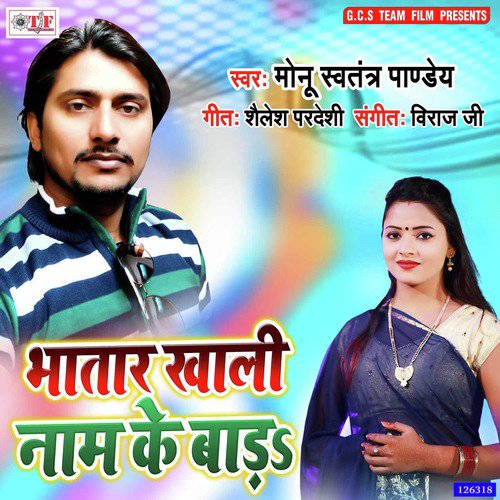 Bhatar Khali Naam Ke Bada - Monu Swatantra Pandey