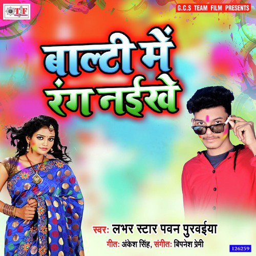 Balti Me Rang Naikhe - Lover Star Pawan Purwaiya