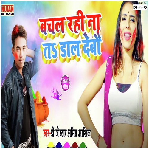 Bachal Rahi Na Ta Dal Debau - Sanjeev Kumar