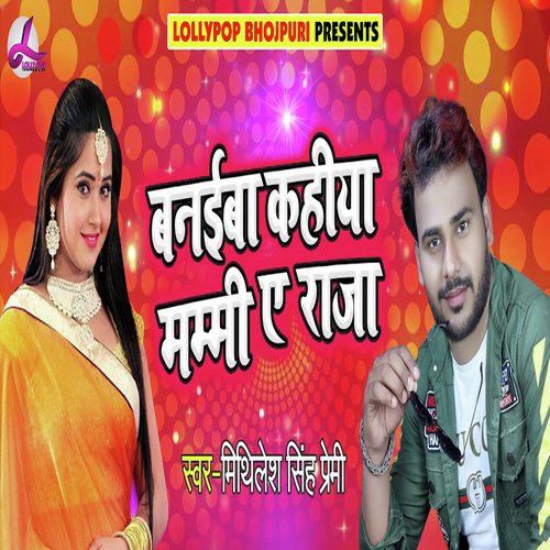 Banaiba Kahiya Mummy Ae Raja - Mithilesh Singh Premi