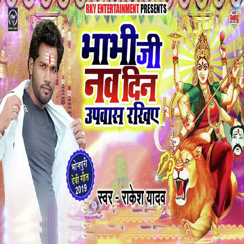 Bhabhi Ji Navdin Upwas Rakhiye - Sujeet Yadav