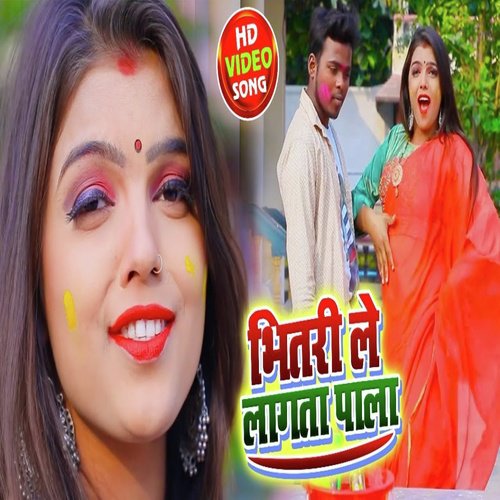 Bhitari Le Lagata Pala - Mithai Lal Premi, Swati Sona