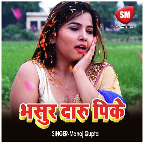 Bhaisur Daru Pike n - Manoj Gupta