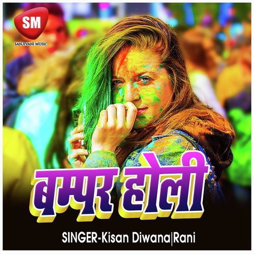 Holiya Me Man Nahi Bharta - Kisan Diwana, Rani