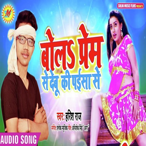 Bola Prem Se Debu Ki Paisa Se - Harish Raj