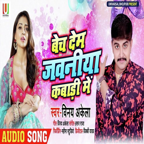 Bech Dem Jawaniya Kabadi Me - Vinay Akela