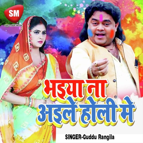 Aisan Nisan Bhauji Sadhali (Bhojpuri Holi Song) - Guddu Rangila