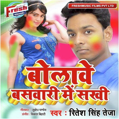 Bolawe Baswari Me Sakhi - Ritesh Singh Teja