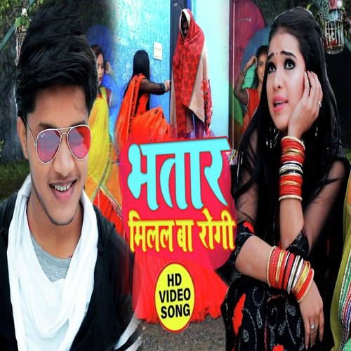 Bhatar Milal Ba Rogi - Kunal Kumar