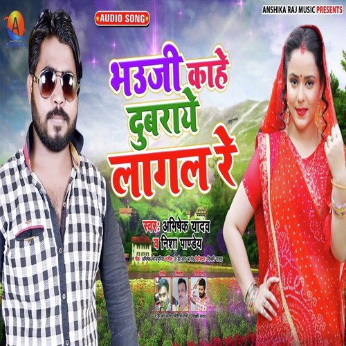 Bhauji Kahe Dubraye Lagle Re - Abhishek Yadav, Nisha Pandey