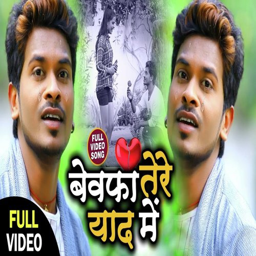 Bewafa Tere Yaad Men - Rahul Bhojpuriya