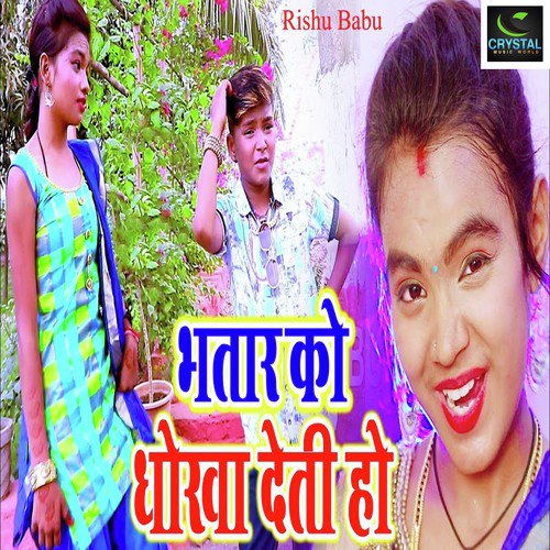 Bhataru Ko Dhokha Deti Ho - Rishu Babu