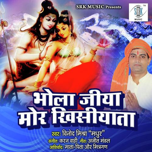 Bhola Jiya Mor Khisiyata - Vinod MishraMadhur