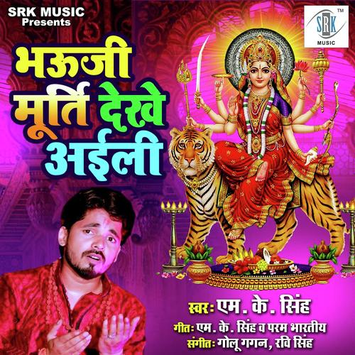 Ae Dhaniya Maai Ghare Avatari Ho - Antra Singh Priyanka, M.K. Singh, M.K. Singh