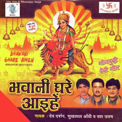Bhawani Ghare Aihein - Sukhlal Aandhi, Yash Uttam, Yash Uttam, Darshan Dev