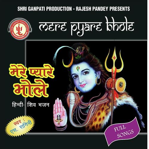 Mere Pyare Bhole - S.Ragini, Chorus, S.Ragini
