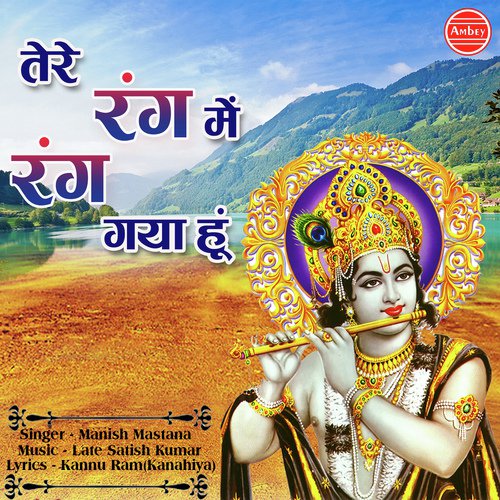 Tere Rang Me Rang Gaya Hu - Joel Rebello